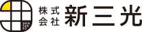 株式会社新三光